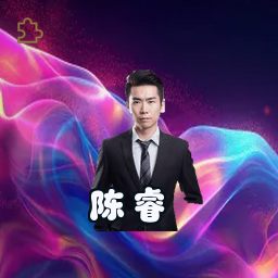 陈睿