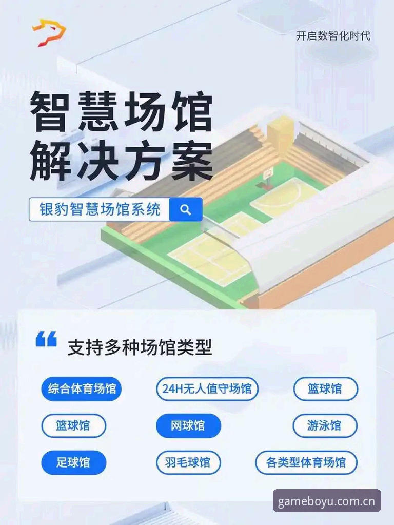 博鱼平台功能详解：体育数据整合与用户体验提升